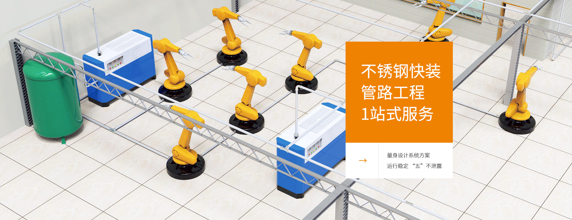 卡獅管業不銹鋼快裝管路工程 1站式服務